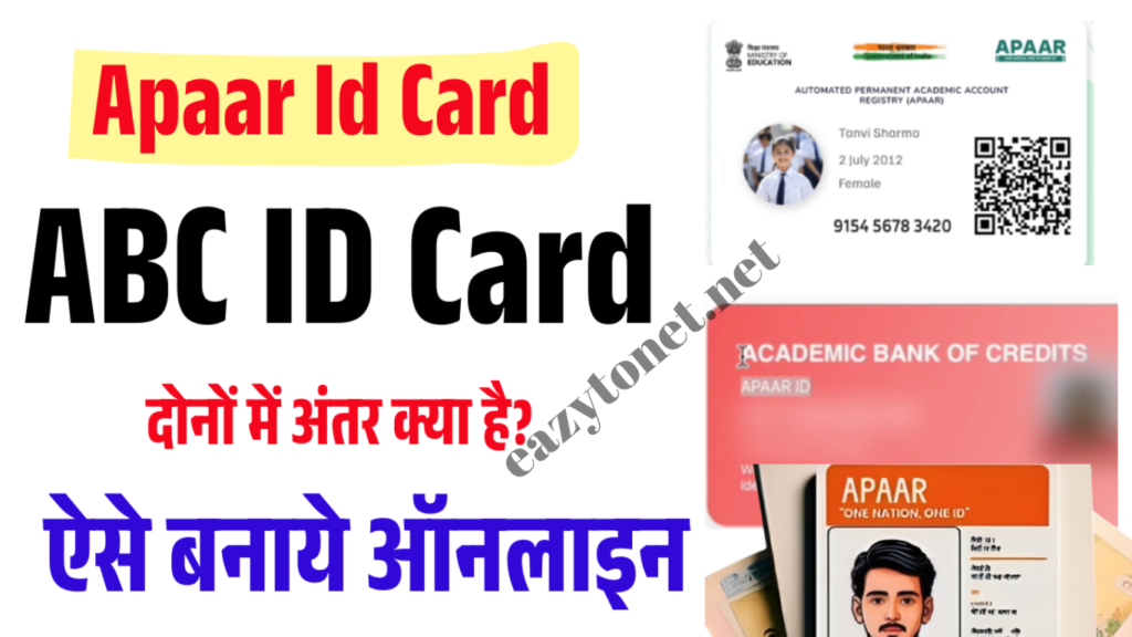 Apaar Card vs ABC ID Card 2025: दोनों में अंतर क्या है? APAAR vs ABC Card Apply Online 2025