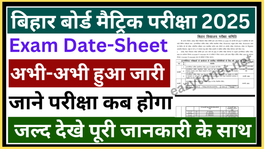 Bihar Board Matric Result 2025- Bihar Board 10th Result 2025 Check Direct Link Active https://eazytonet.net