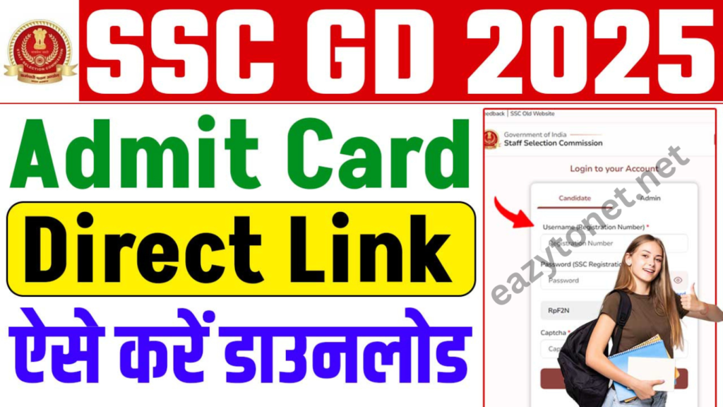 SSC GD 2025 Result Released Download Link Active, ऐसे करें चेक SSC GD Result 2025