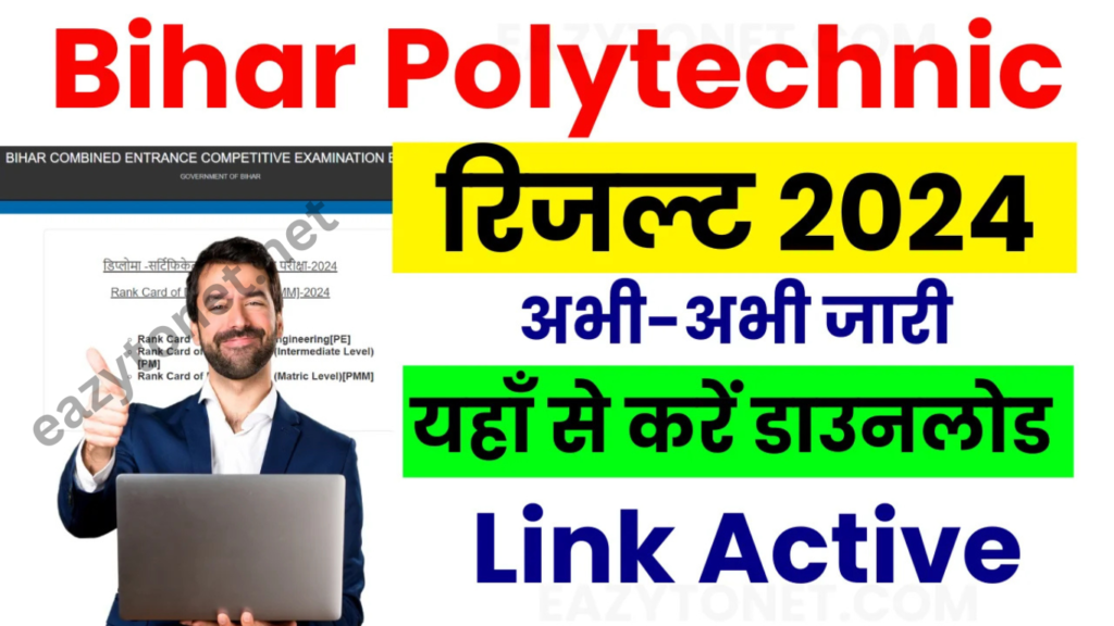 Bihar Polytechnic 2025 Result Download Link Active – Check BCECE Paramedical & Polytechnic Result 2025