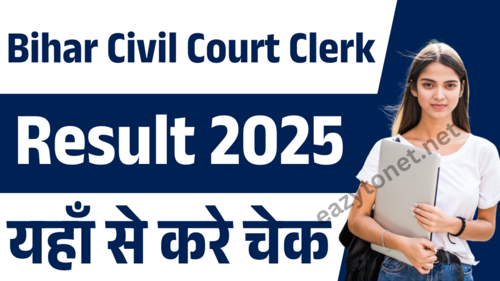 Bihar Civil Court Clerk Result 2025: बिहार सिवल कोर्ट क्लर्क रिजल्ट इस दिन होगा जारी, जल्द देखे