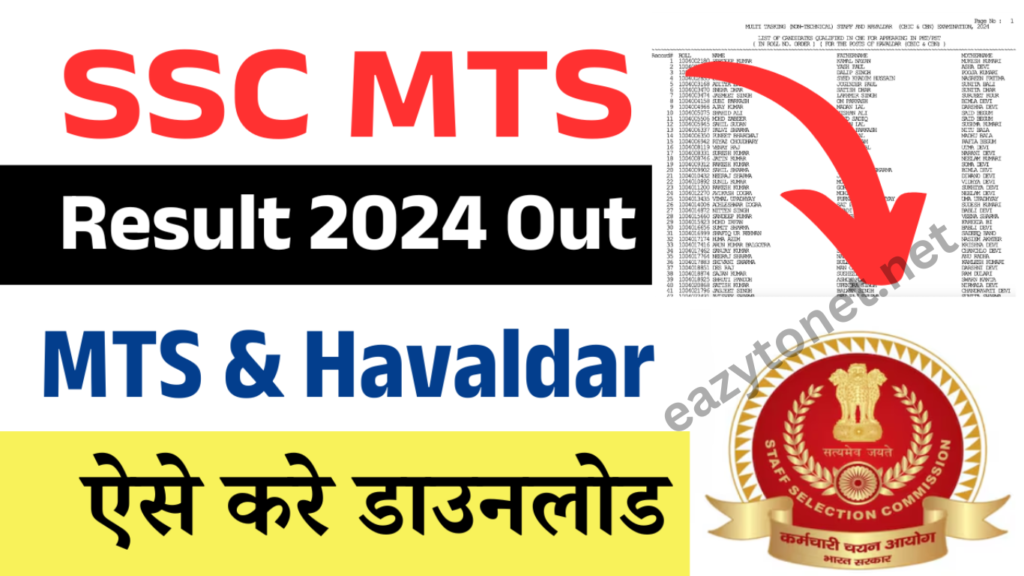 SSC MTS Result 2025 Out (2025): MTS, Havaldar Results & Cutoff Declared, (Direct Link)