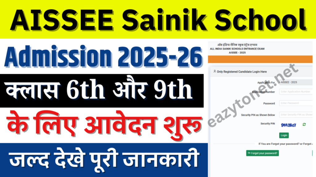 Sainik School Class 9 and 6 Admission Form 2025: सैनिक स्कूल क्लास 9th और 6th के लिए आवेदन शुरू, ऐसे करें ऑनलाइन आवेदन