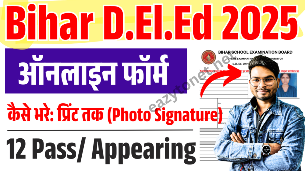 Bihar Deled Admission 2025 Apply Online: Bihar D.El.Ed Online Apply 2025: बिहार डीएलएड 2025