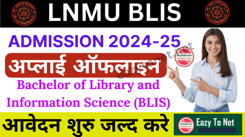 LNMU BLIS Admission 2024: लाइब्रेरियन कोर्स में नामांकन के लिए आवेदन शुरू, ऐसे करें