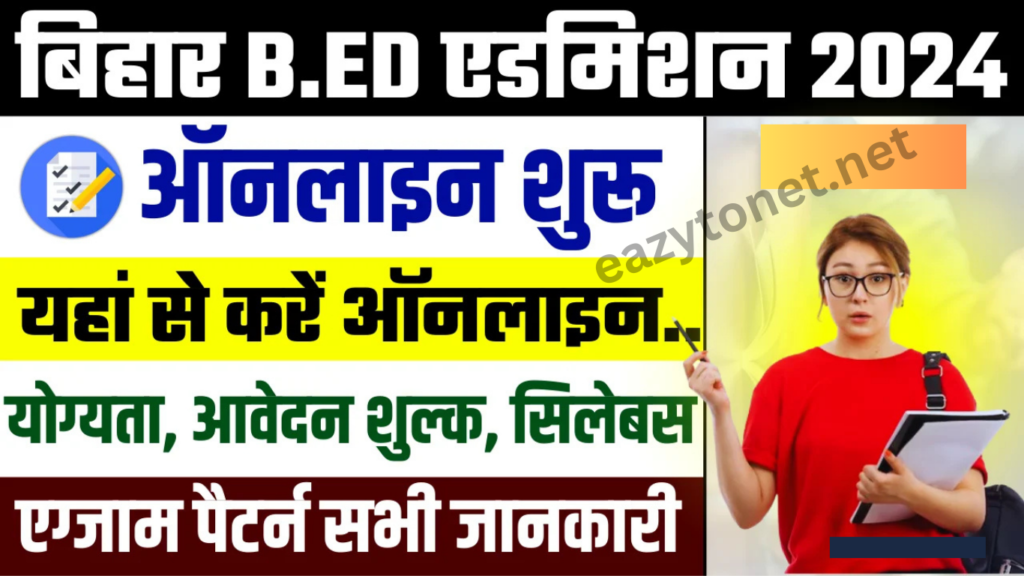 Bihar B.Ed 2024 (Correction) : Bihar B.ED Entrance Exam 2024: Eligibility Criteria, Application Fees, Apply Online