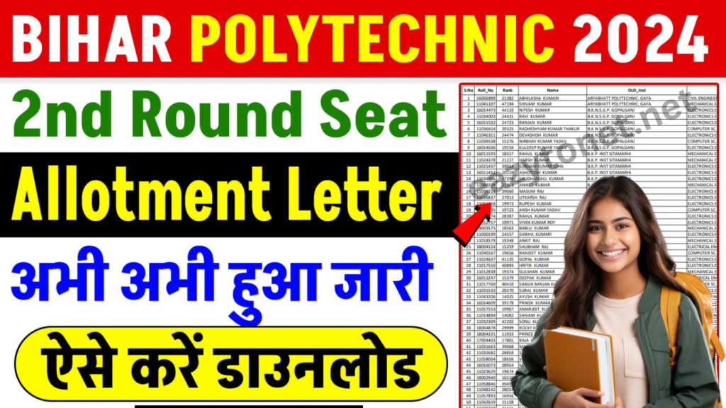 Bihar Polytechnic Counselling 2024: Bihar Polytechnic 2nd Round Seat Allotment 2024 (Revised Result)