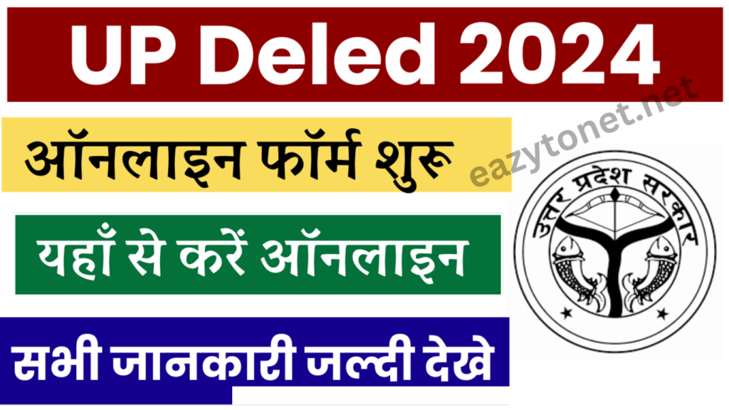 UP Deled Admission 2024: Online Form Start, Eligibility, Fees, Online Apply