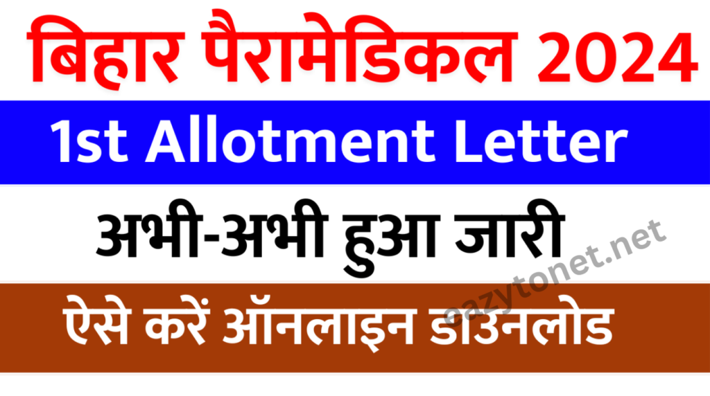 Bihar Paramedical Allotment Letter 2024 (Released): Bihar Paramedical 1st Merit List Download