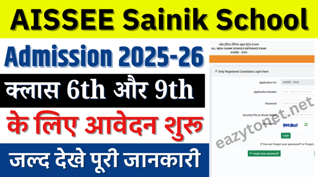 AISSEE Sainik School Admission Form 2025-26: सैनिक स्कूल क्लास 6th और 9th के लिए आवेदन शुरू, ऐसे करें आवेदन (Last Date)