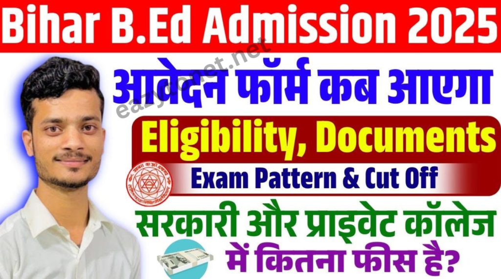 Bihar Bed Entrance Exam 2025- Bihar Bed 2025: Eligibility, Syllabus, Fee & Apply Date (Full Details)