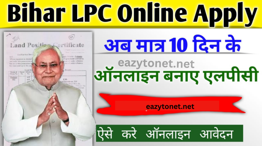 Bihar LPC Online Apply Kaise Kare 2025- बिहार एलपीसी ऑनलाइन आवेदन (मात्र 10 दिन में)