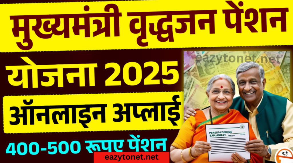 Bihar Vridha Pension Yojana Online Apply 2025: बिहार वृधा पेंशन योजना ऑनलाइन कैसे करें ? पूरी जानकारी