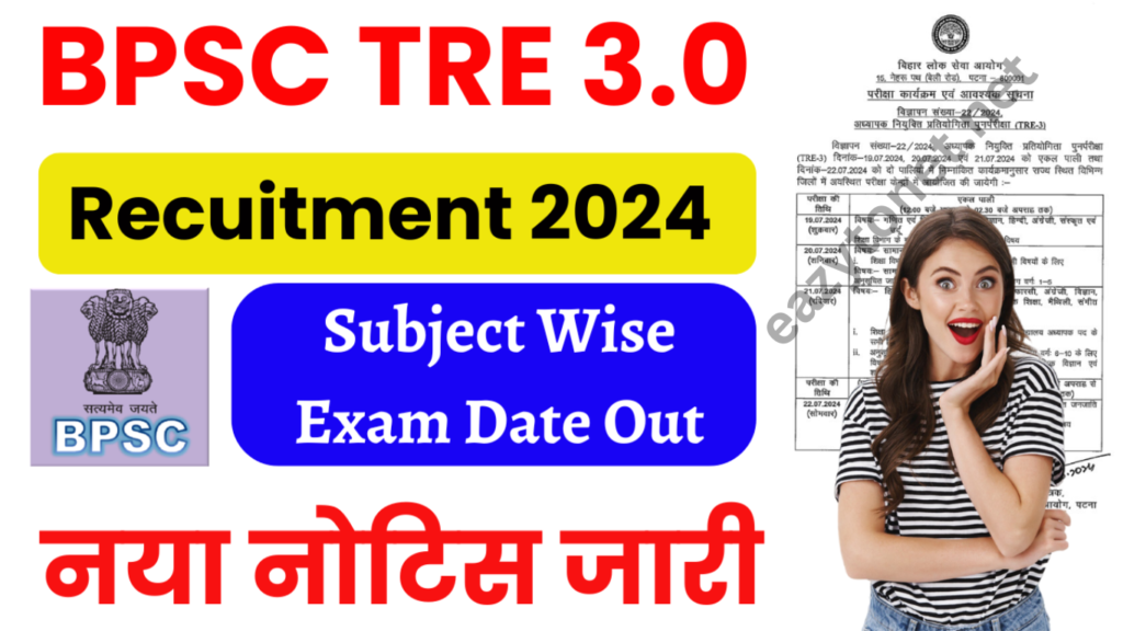 BPSC TRE 3 Exam 2025: Bihar BPSC TRE 3 Subject Wise Exam Date 2025 Released