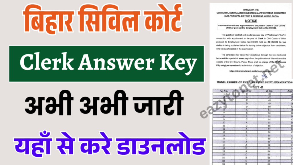 Bihar Civil Court Clerk Answer Key 2025: बिहार सिविल कोर्ट क्लर्क Answer Key Out