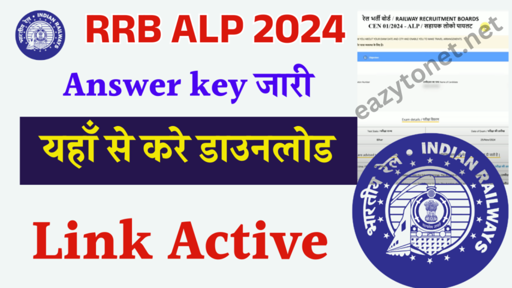 RRB ALP Exam City Intimation 2025: RRB ALP Answer Key Released