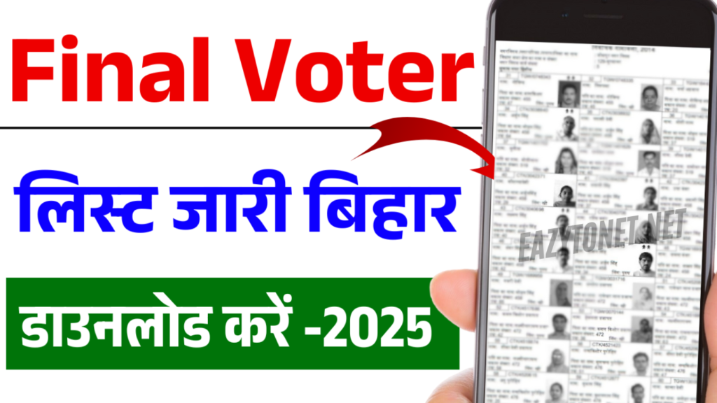 Final Voter List Bihar 2025: बिहार की नई फाइनल वोटर लिस्ट जारी, ऐसे करें डाउनलोड